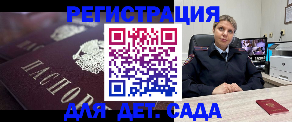 регистрация для дет. сада в Кохме